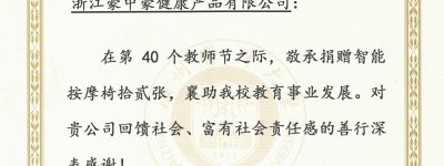 iRest艾力斯特·有爱行动丨致敬师恩，共筑健康梦，教师节特别献礼