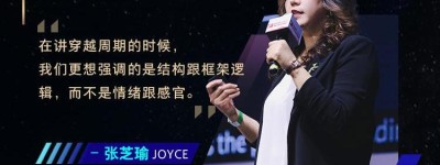 金投赏丨宝尊集团首席营销官Joyce：品牌穿越自身周期，需要“韧性”的力量