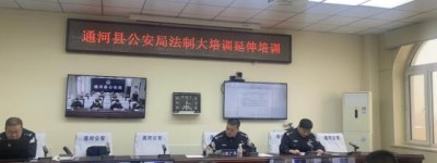 精研法制 锐警出击  冰城公安助推执法效能“大跃升”