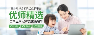 优师精选，青少年综合素质促成长教育新模式