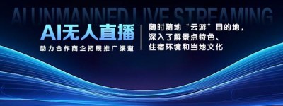 AI赋能旅游新体验：企萌控股开启“旅游+AI”新时代