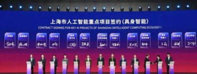 2024世界人工智能大会闭幕，预计实现总投资额超400亿元