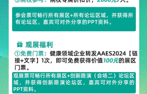 AAES2024最终日程|洞察产业增长动能，把握市场机遇，10月10日南京见