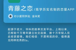 青藤之恋荣获多项应用商店大奖 高学历、实名制审核机制获业界认可