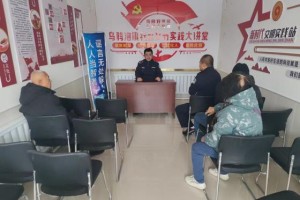 【打谣行动】乌鸦泡派出所开展打谣宣传研讨会