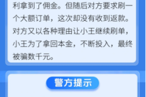 冰城公安提示：谨防冒充公检法骗局