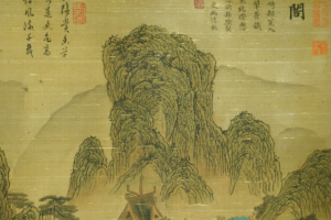 文征明 山水画